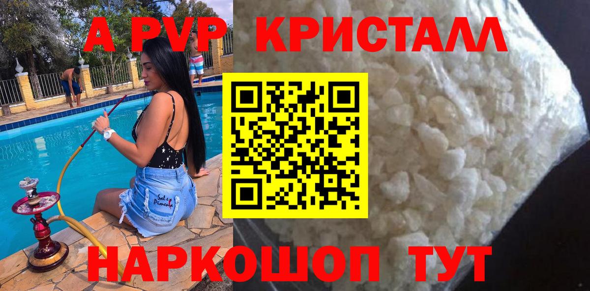 Наро-Фоминск  Alfa_PVP  Alfa_PVP Соль  Вход с VPN  А ПВП Crystall 