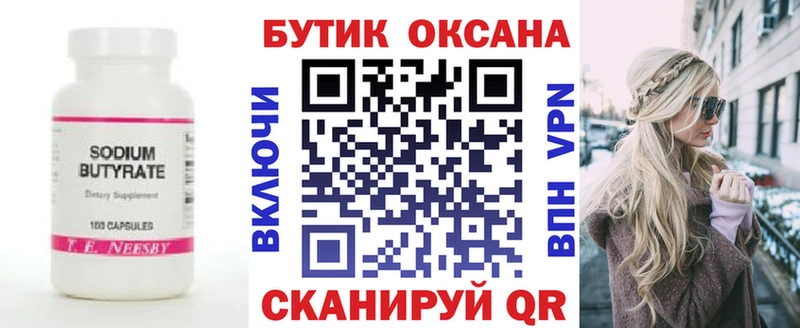 Бутират оксана где можно купить Наро-Фоминск