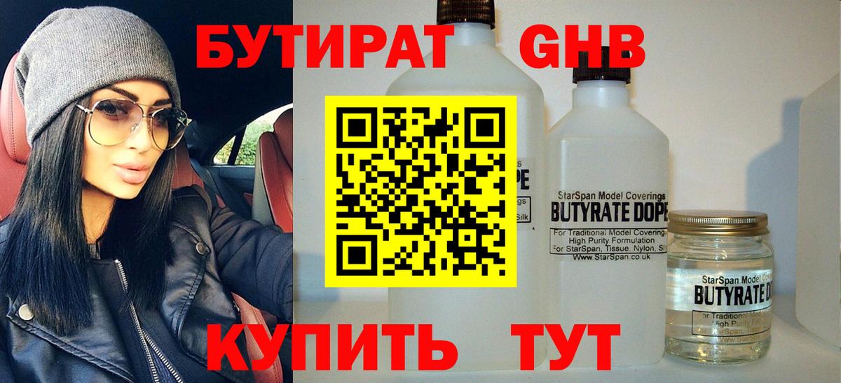 Бутират оксана Наро-Фоминск