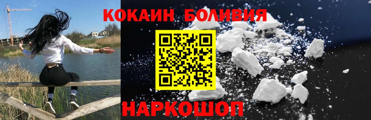 Cocaine Перу  COCAIN FishScale  COCAIN  Вход с VPN  Наро-Фоминск 