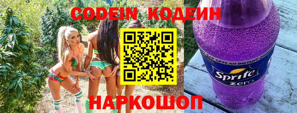 Codein Purple Drank  Вход с VPN  Наро-Фоминск  Codein Purple Drank 