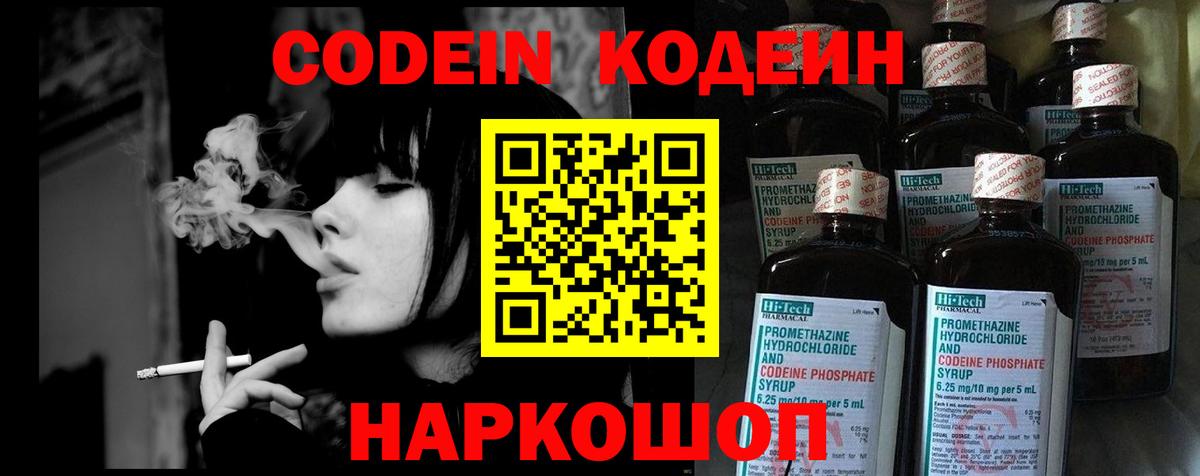 Кодеиновый сироп Lean напиток Lean (лин) Наро-Фоминск