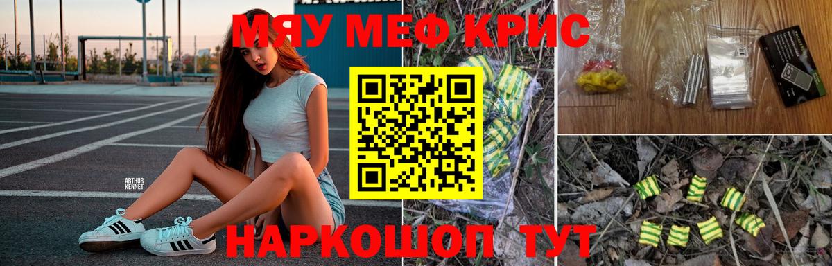 МЯУ-МЯУ mephedrone  Вход с VPN  МЯУ-МЯУ кристаллы  МЕФ  Наро-Фоминск 