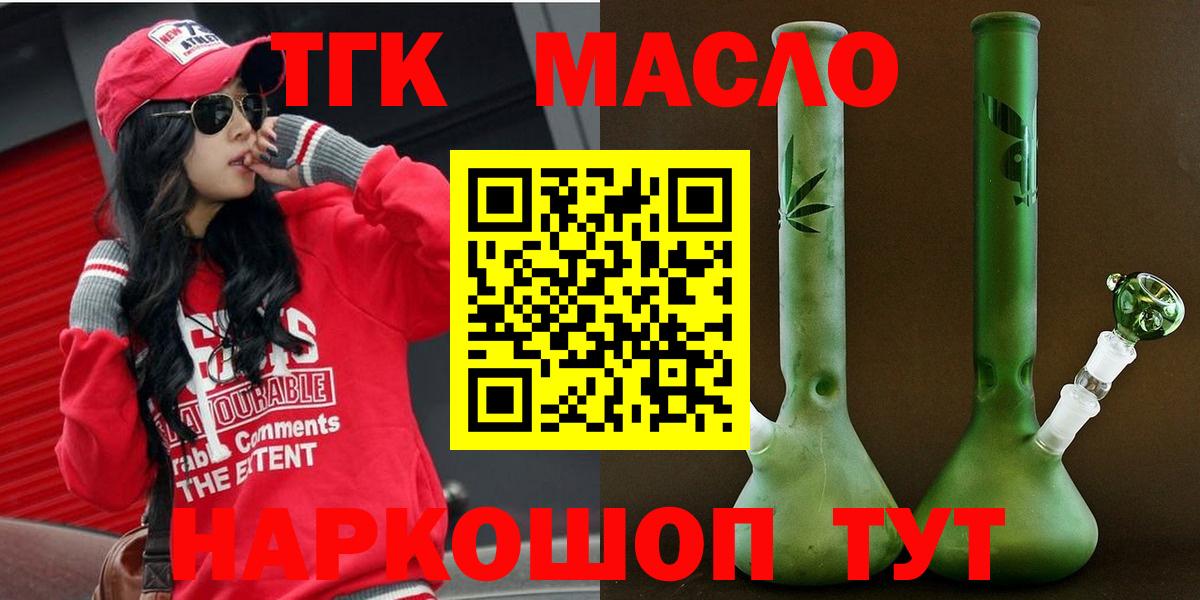 Дистиллят ТГК гашишное масло Наро-Фоминск